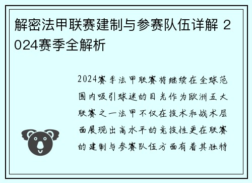 解密法甲联赛建制与参赛队伍详解 2024赛季全解析